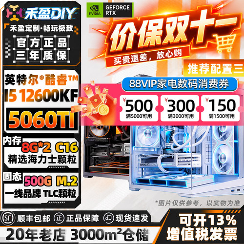①intel 12600KF/14600KF/5060/5060TI DIY游戏电竞主机 林树推荐