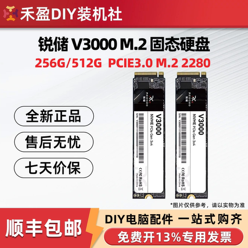 锐储 V3000 256G  512G  TLC颗粒  升级办公台式机M.2固态硬盘SSD