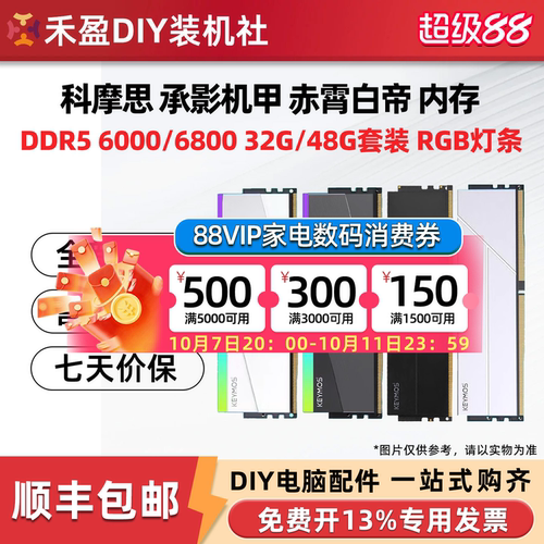 科摩思 承影机甲 赤霄白帝  D5 6000 C28 灯条套装 台式电脑内存
