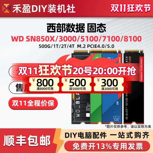 WD/西部数据蓝盘黑盘SN5000//SN7100/SN850X M.2固态硬盘500G 1T
