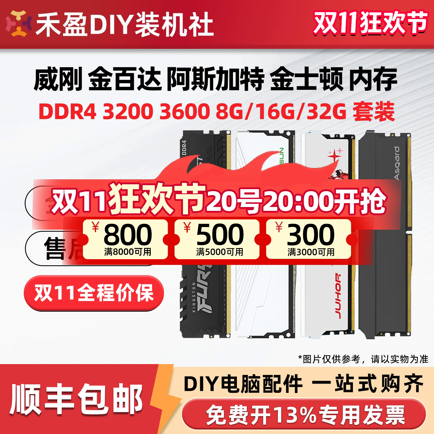 威刚 金百达 阿斯加特 玖合  DDR4  8G/16G/32G 台式 内存套装