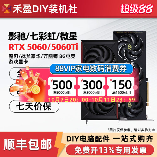 影驰RTX5060/Ti 魔刃圣刃 8G/16G华硕/微星/技嘉/七彩虹战斧显卡