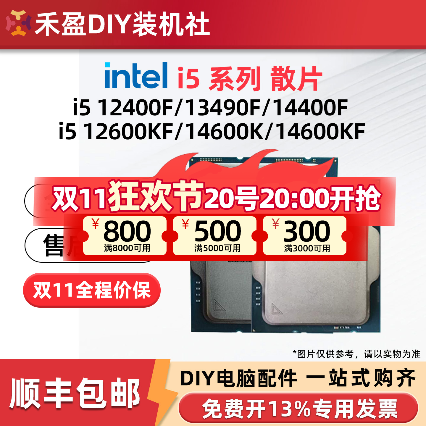 intel英特尔酷睿散片CPU处理器i5 12400F/14400F/12600KF/14600KF