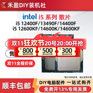 intel英特尔酷睿散片CPU处理器i5 12400F/14400F/12600KF/14600KF