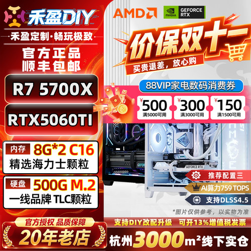 ②AMD R5 5500/5600/5700X RTX5060/5060Ti主机全套整机DIY海景房