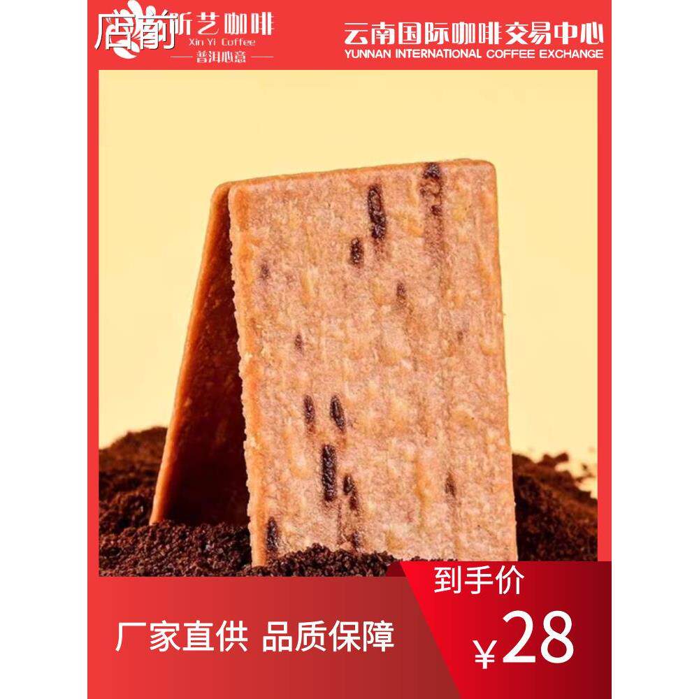 昕艺咖啡饼干早餐伴侣点心单独包装薄脆解馋零食小吃休闲食品