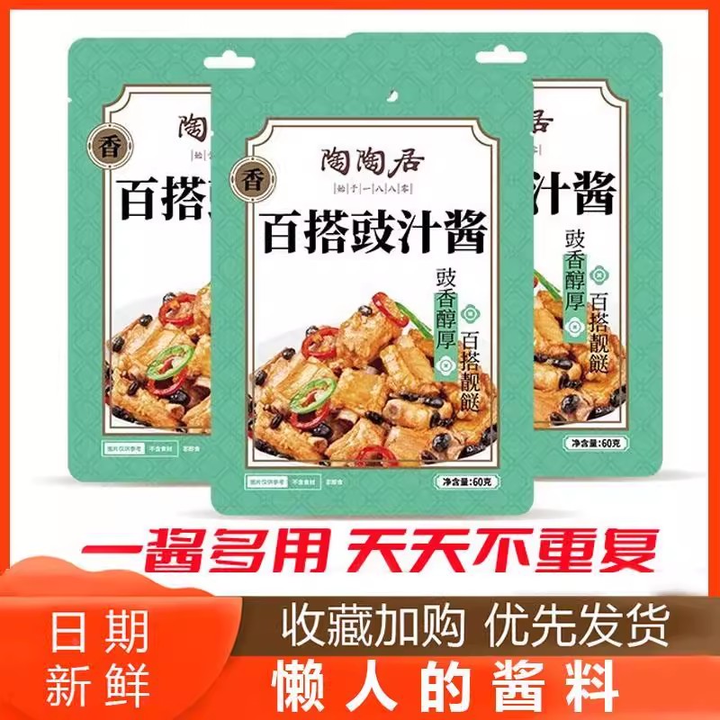 魅厨百搭豉汁酱豆豉蒸排骨豉汁王黄焖酱旗舰店调味品豉汁酱陶陶居