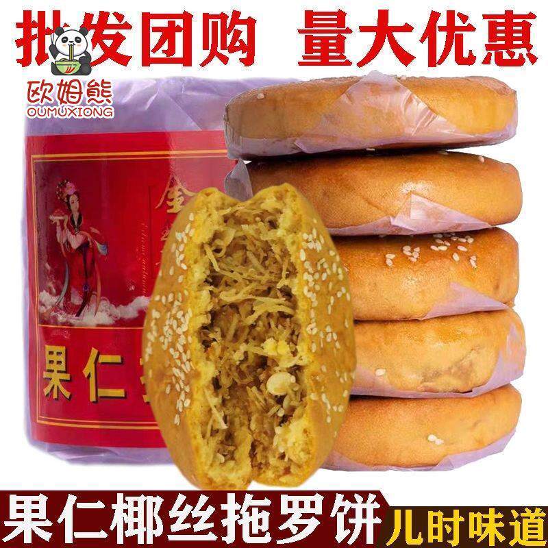 广泰公五仁椰丝果仁拖罗饼广式小月饼零食湛江化州特产新鲜现货