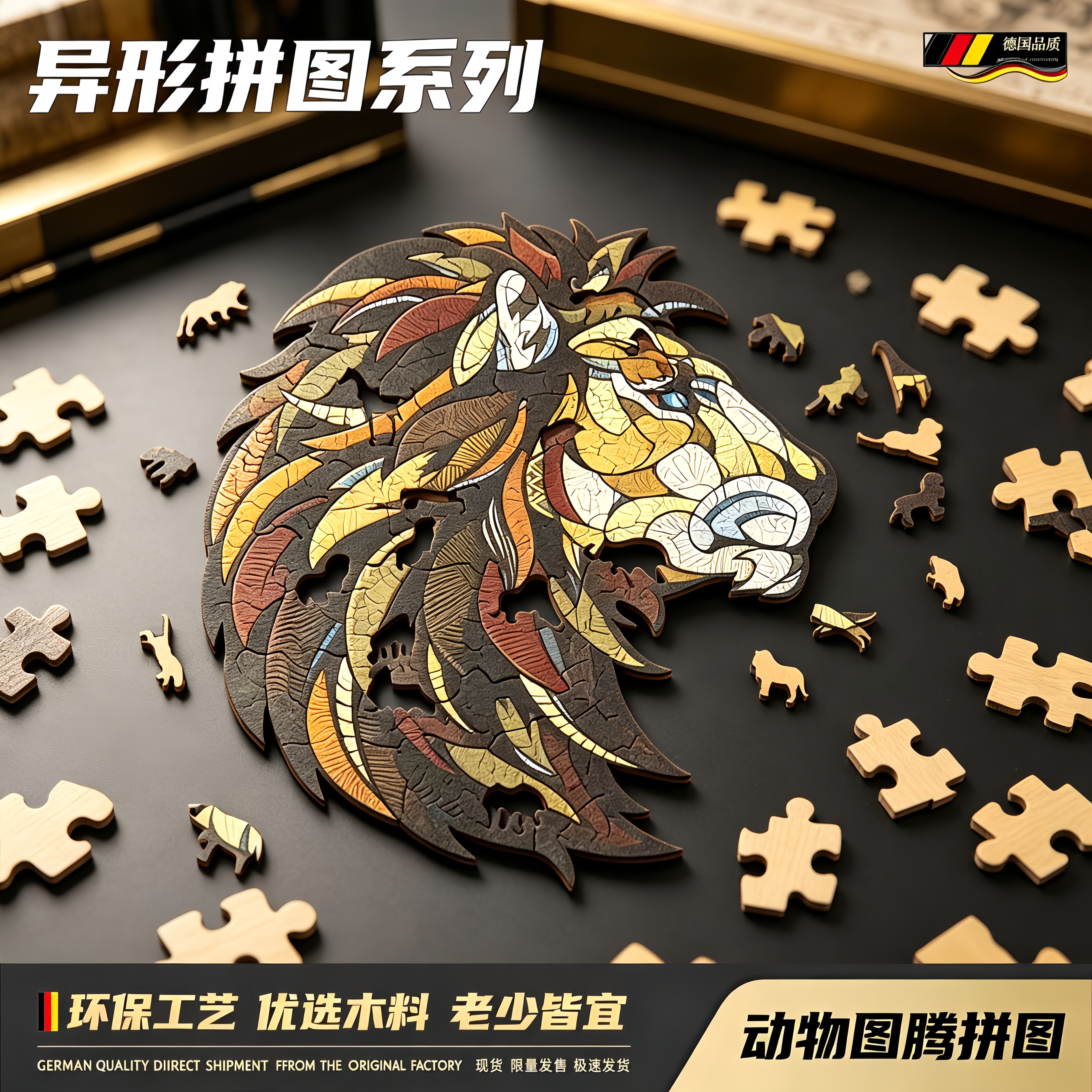 德国拼图动物猫木制异形木质