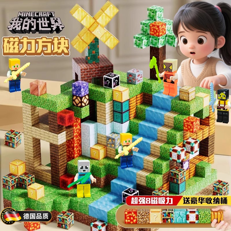 德国我的世界磁力方块全套正版
