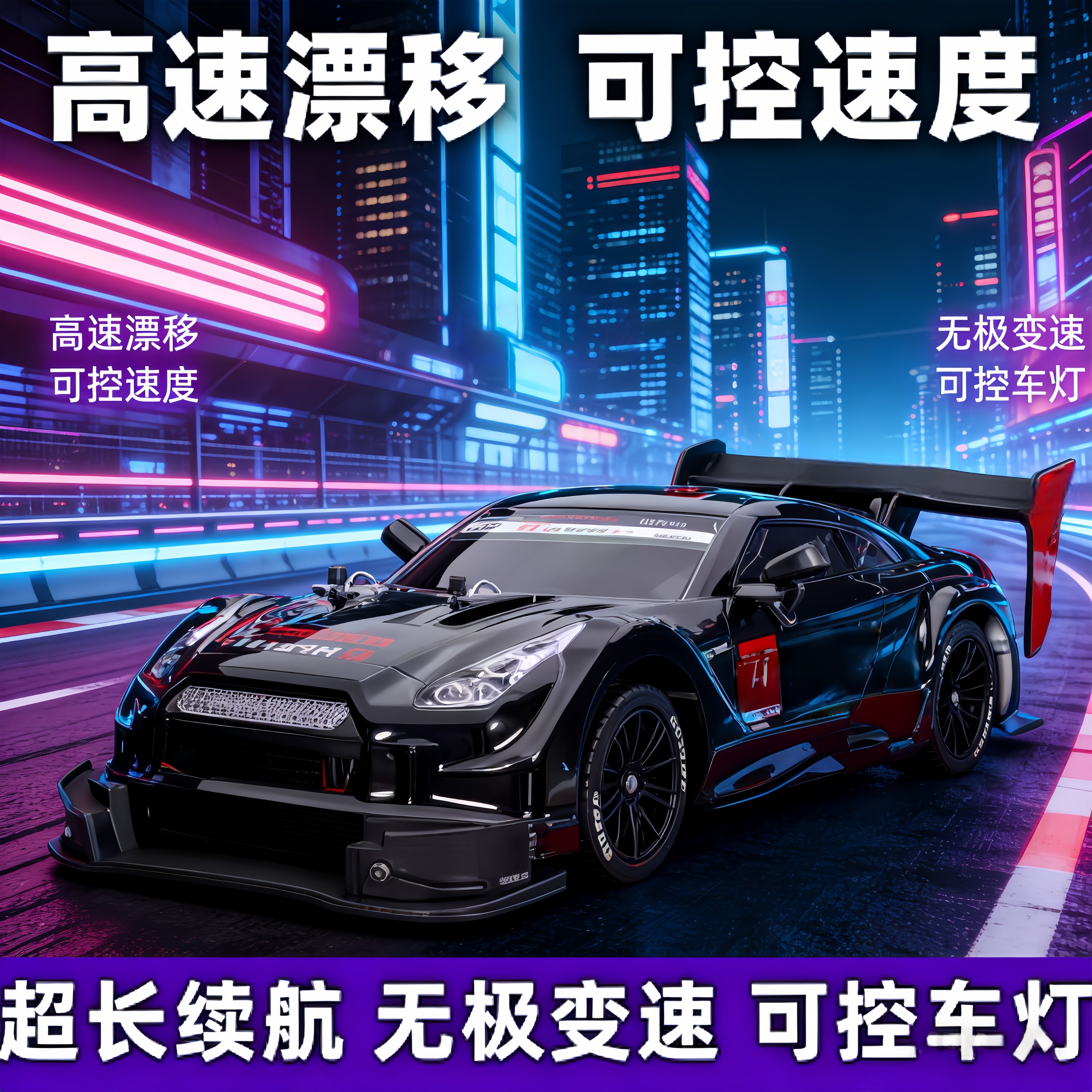 日本GTR遥控漂移变速rc赛车玩具