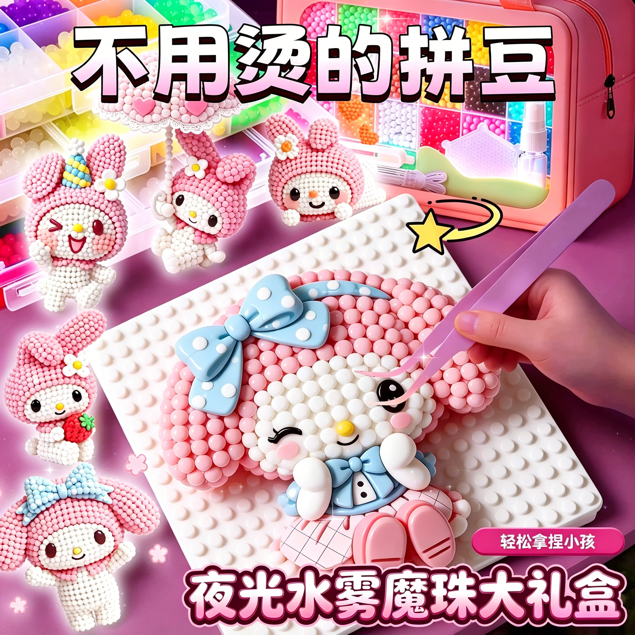 水雾魔珠夜光拼豆全套儿童DIY