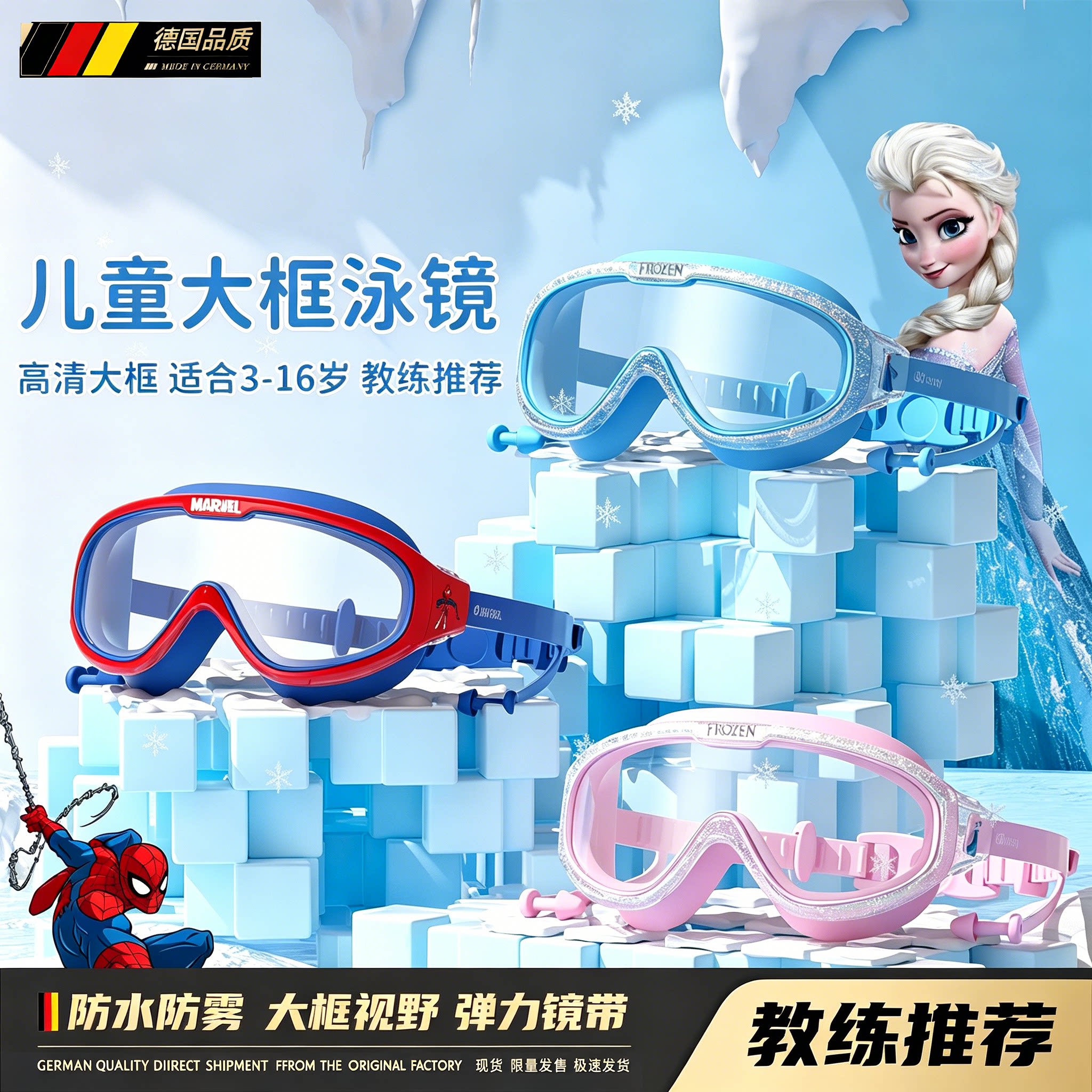德国儿童防水防雾高清大框泳镜