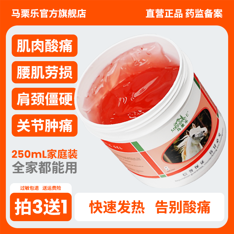 马栗乐医用退热冷敷按摩凝胶腰椎肩颈舒适马膏缓和涂抹温热250ML