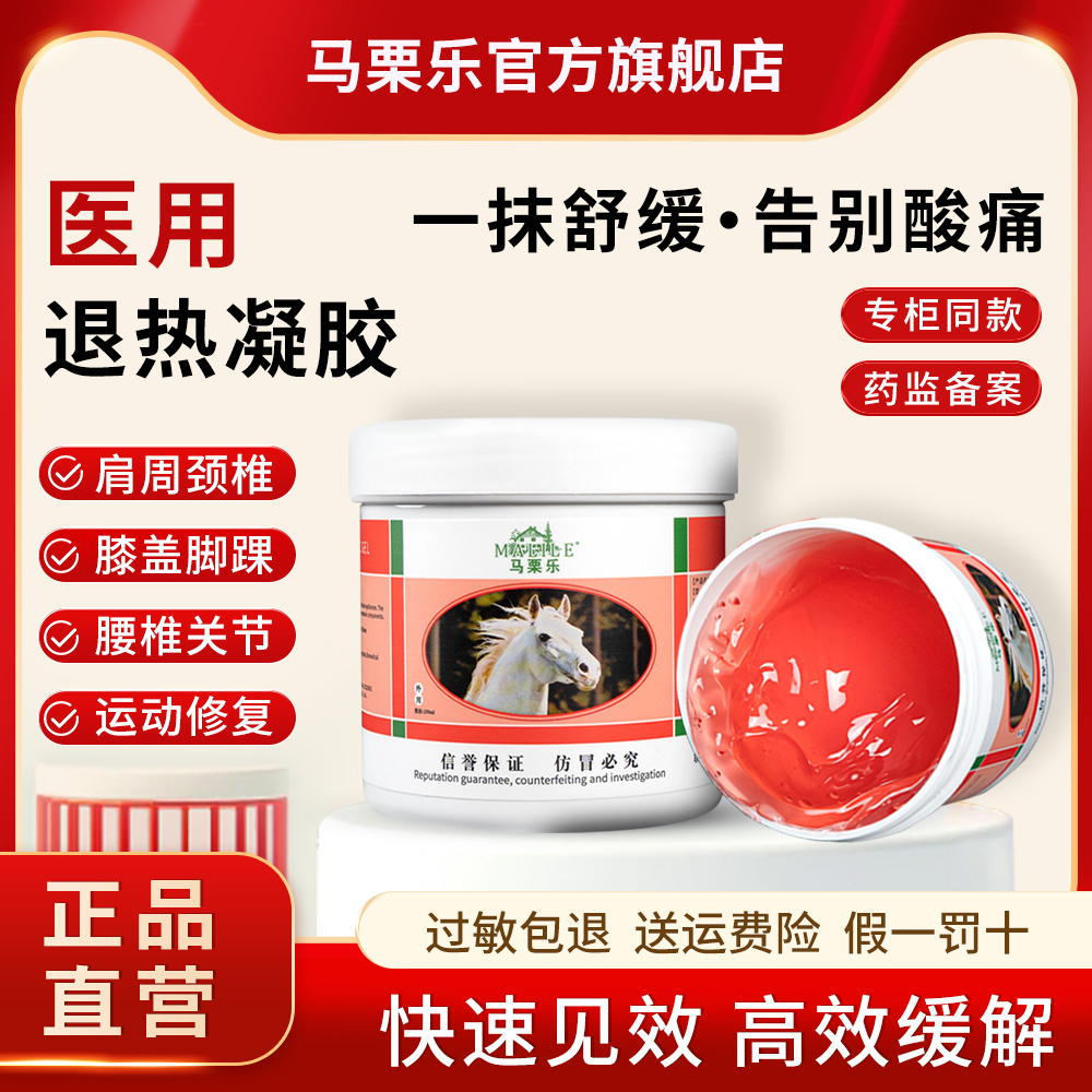 酸了痛了用马栗乐,10年老品牌线下同款！