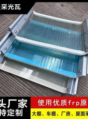 单双层钢边FRP采光板瓦片树脂瓦厂房采光带820型角驰采光钢边瓦
