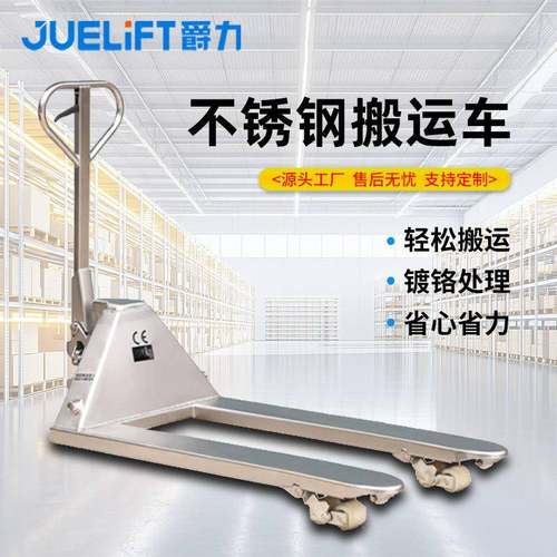 不锈钢手动液压搬运车2吨吨托盘车手拉车地牛不锈钢手动叉车