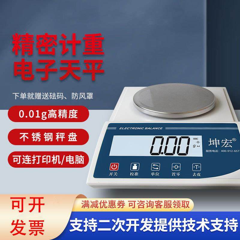 电子天平0.01g实验室珠宝秤家用小型称300g-5000g精密称蓝牙,搬运/仓储/物流设备,地磅/工业衡器,淘宝优惠券,粉丝福利购,淘宝优惠卷