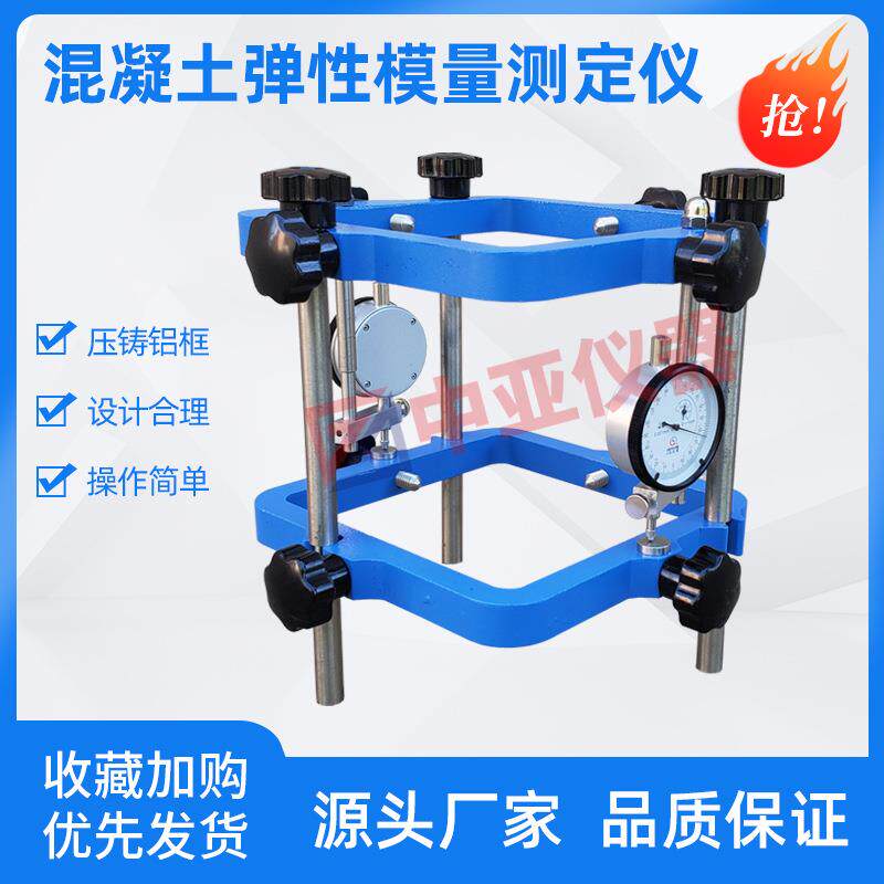 TM-2混凝土弹性模量测定仪砼回弹性模量测定仪弹性模量测定仪