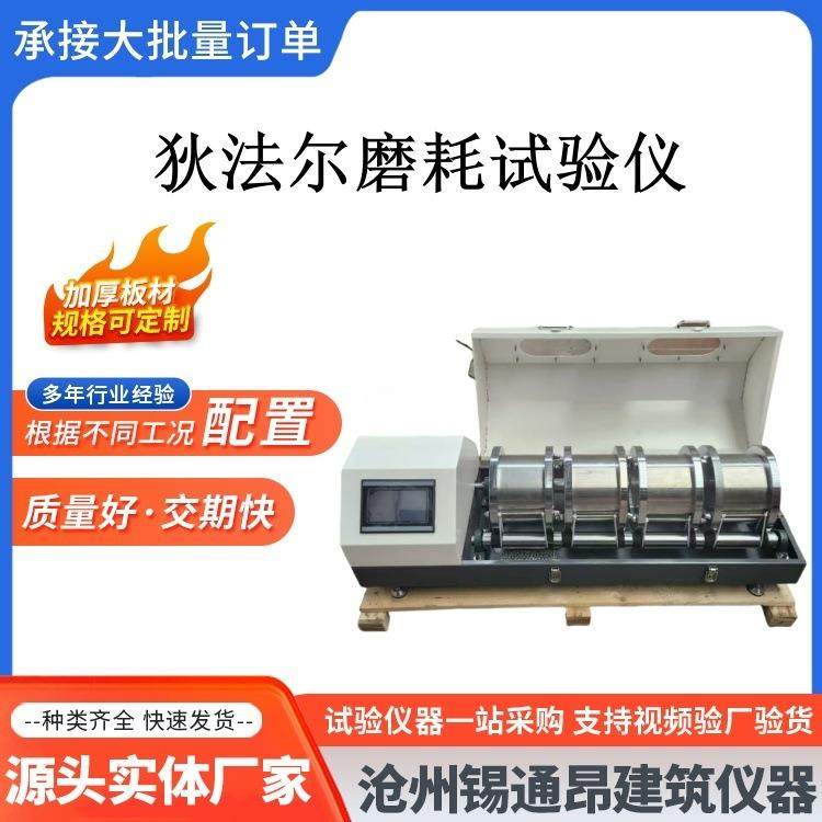 狄法尔磨耗试验机粗集料细集料微型狄法尔磨耗值试验仪新标准石料,工业油品/胶粘/化学/实验室用品,其他实验室设备,淘宝优惠券,粉丝福利购,淘宝优惠卷