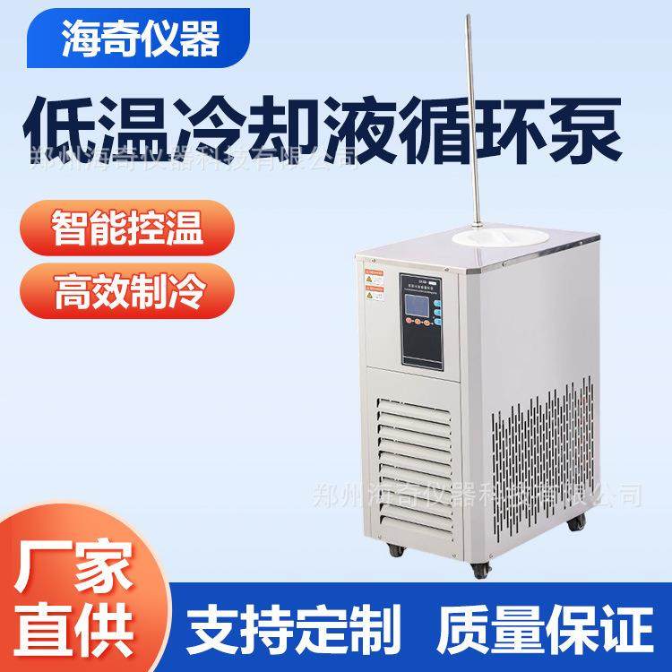 现货低温冷却液循环泵DLSB实验室制冷低温泵制冷机恒温装置循环新,工业油品/胶粘/化学/实验室用品,其他实验室设备,淘宝优惠券,粉丝福利购,淘宝优惠卷