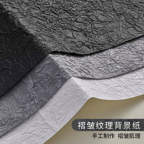 褶皱纹理背景纸凹凸肌理拍照道具