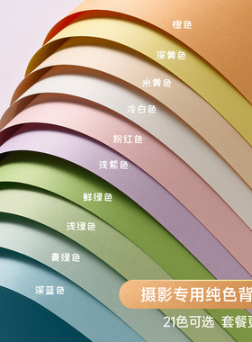 潘通色系摄影专用背景纸 纯色大尺寸不反光拍照道具白色米色黑色灰色静物产品拍摄装饰场景搭建基础打底哑光