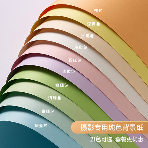 全开背景纸潘通色系纯色不反光