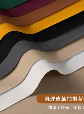 【不反光不易皱】皮革摄影背景布 黑色白色纯色拍照背景直播间高级感场景布置服装店珠宝饰品拍摄背景墙垫布