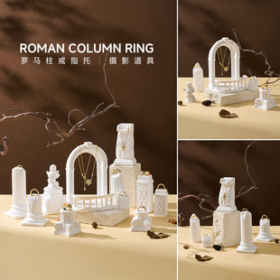 高级感石膏戒指托拍照道具 简约陈列摆件白色罗马柱戒指项链手链首饰品静物产品摄影背景复古拍摄装饰小众