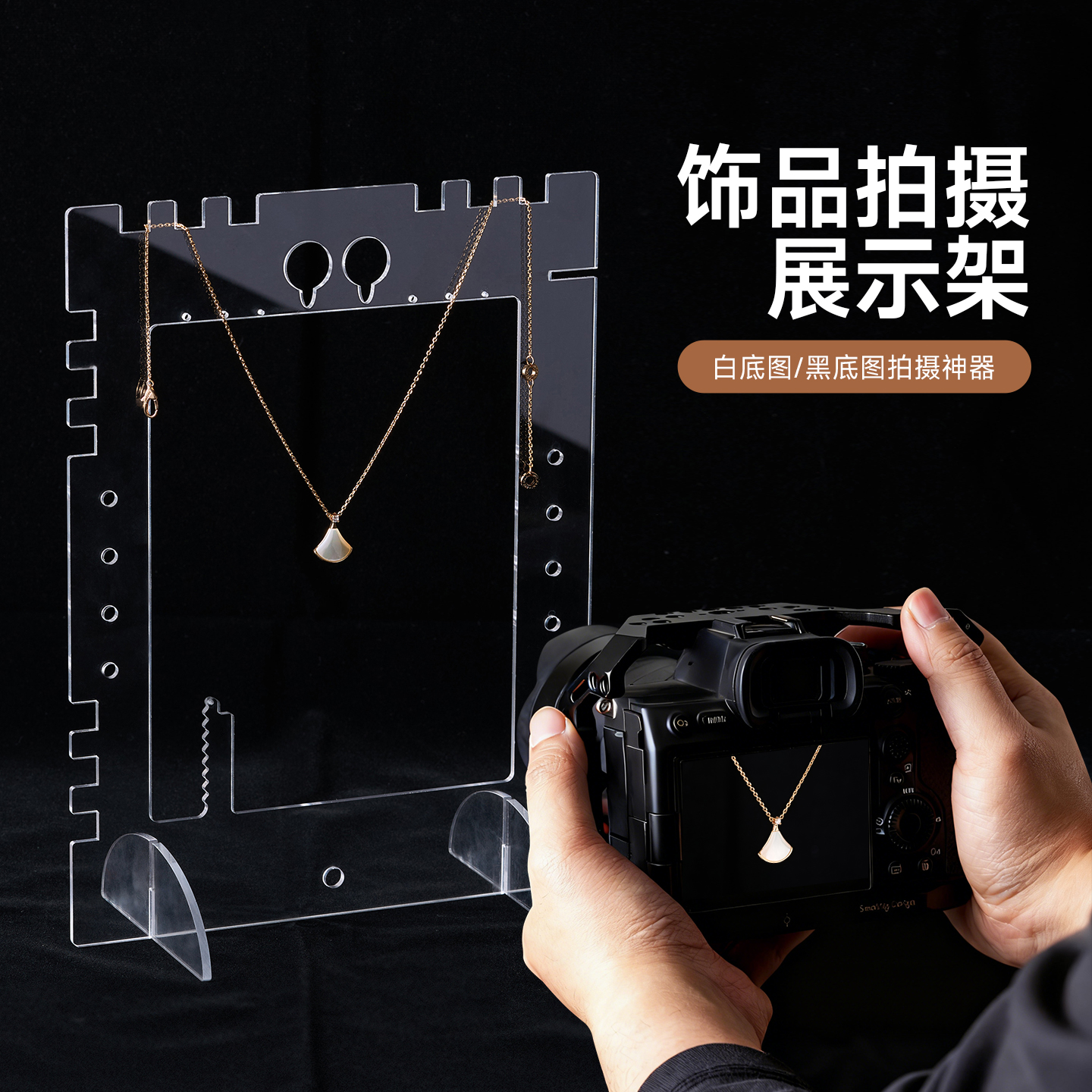 首饰摄影专用支架透明亚克力