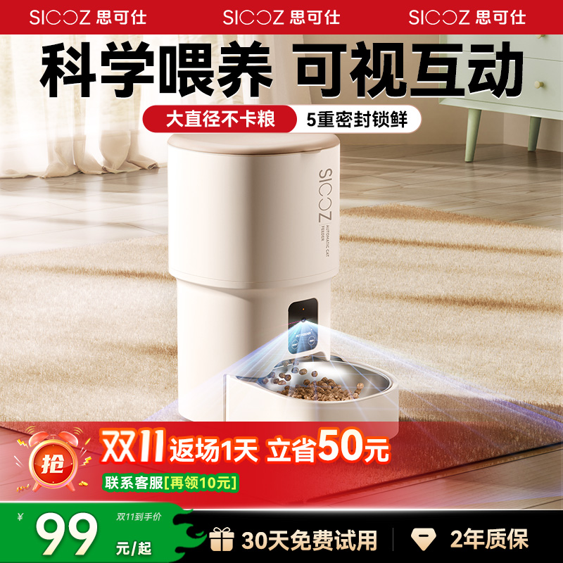 思可仕自动喂食器猫咪定时定量全智能宠物猫粮狗粮远程可视投喂机