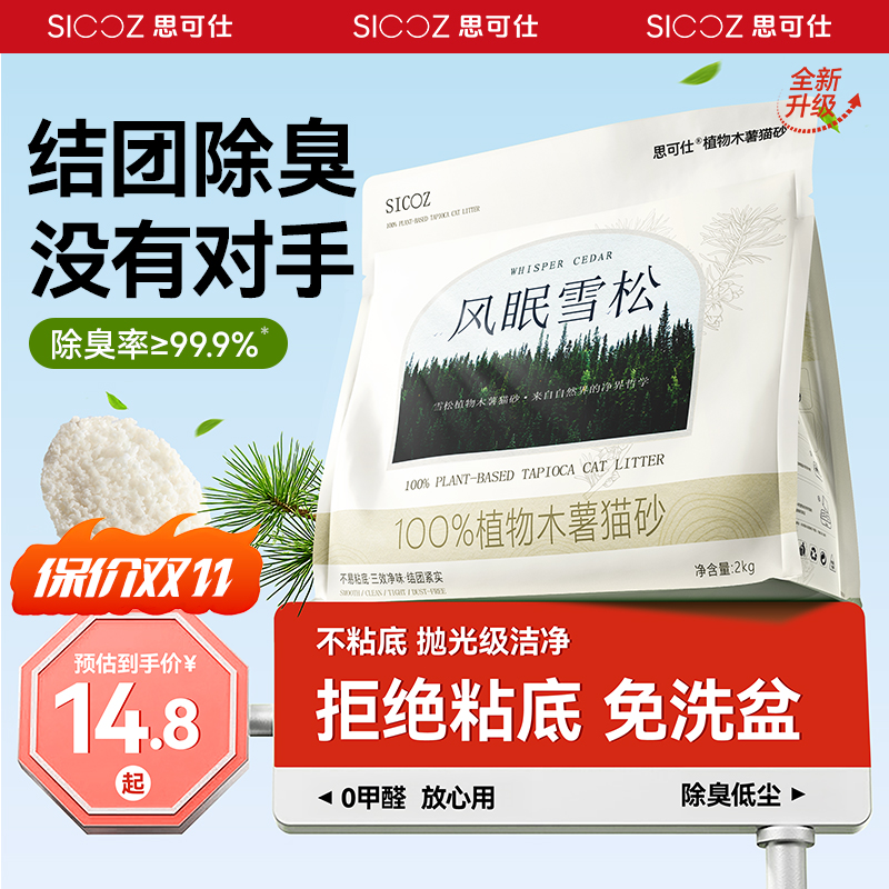 【不除臭包退】纯木薯猫砂不粘底