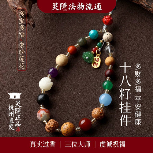 杭州官方十八籽手机链多宝菩提18籽手机挂绳招财包挂件中国风挂饰