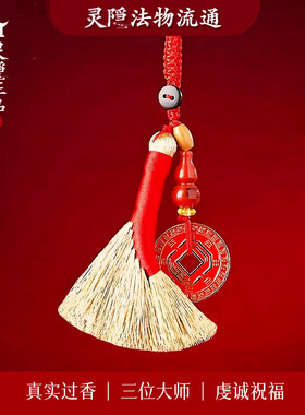 杭州灵隐防小人去霉运钥匙扣挂件包包护身符挂饰办公室防小人扫把