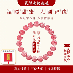 杭州靈隱天然草莓晶手串女款 招桃花旺姻緣桃花運(yùn)轉(zhuǎn)運(yùn)珠粉水晶手鏈