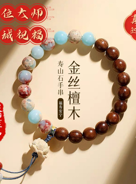 灵隐官方正品寿山石手串