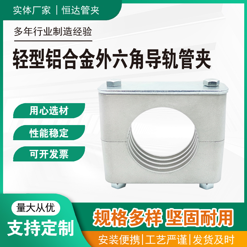 轻型铝合金外六角导轨管夹实验室管卡铝块油管船用液压管夹耐高温