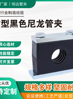 重型黑色抗压抗寒耐热抗高温船用管夹耐腐蚀油管管夹卡箍尼龙管卡