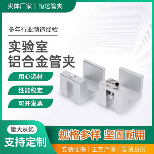 实验室铝合金导轨气路管夹固定夹