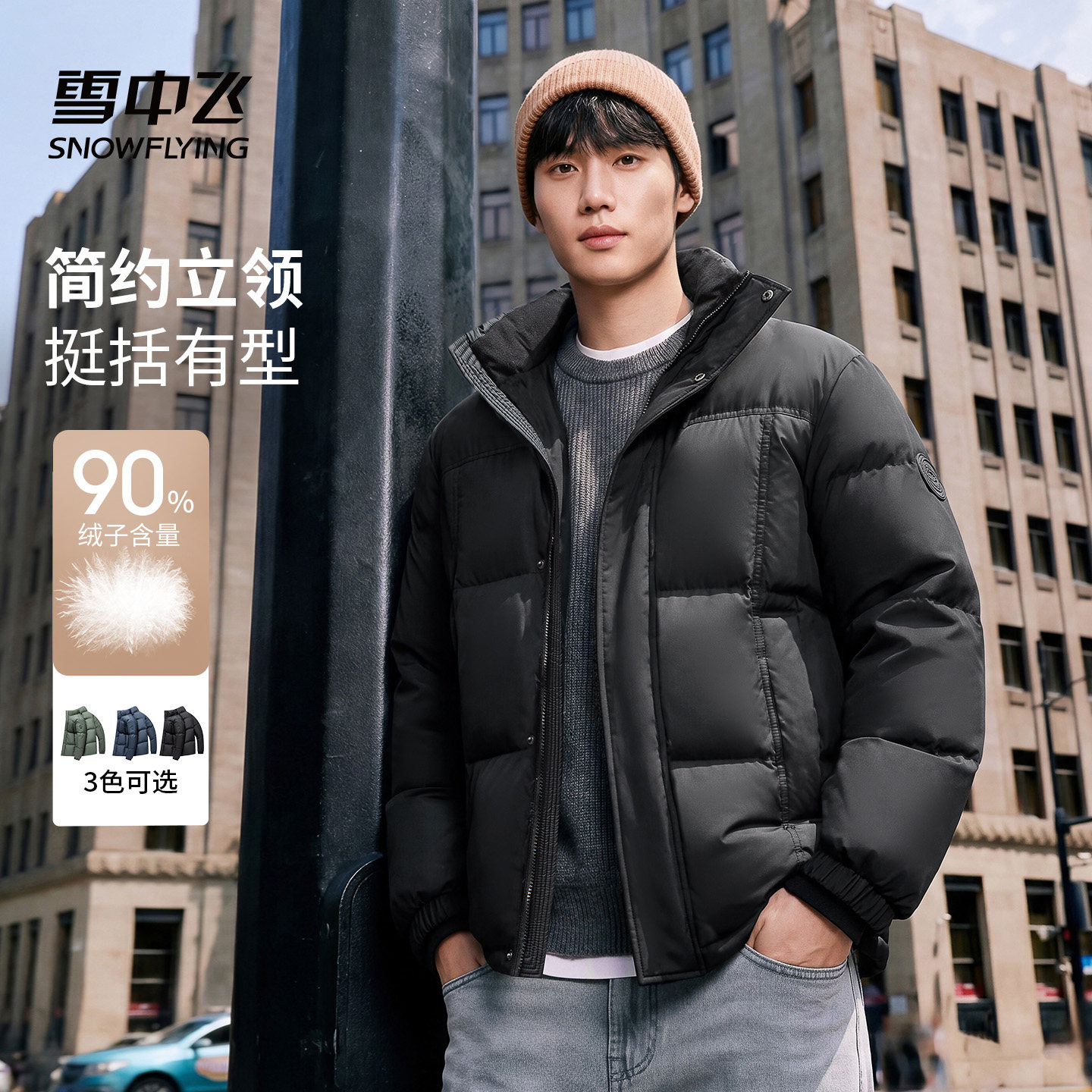 雪中飞短款羽绒服男款冬季