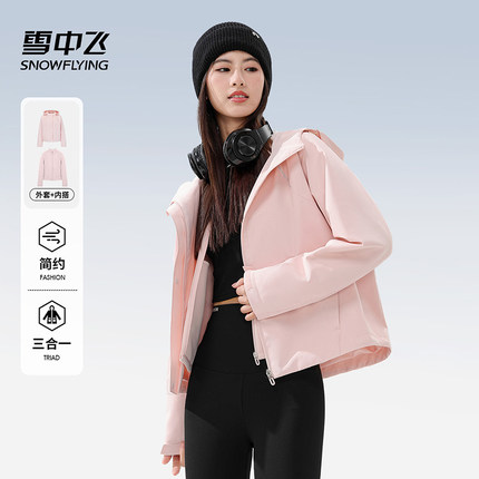 雪中飞2025新款春季轻薄外套女小个子三合一冲锋短款休闲外套修身