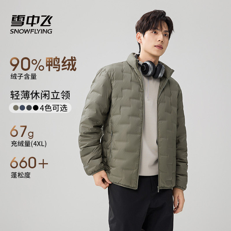 雪中飞轻薄羽绒服男款2026春季新款商务通勤休闲立领保暖外套上衣