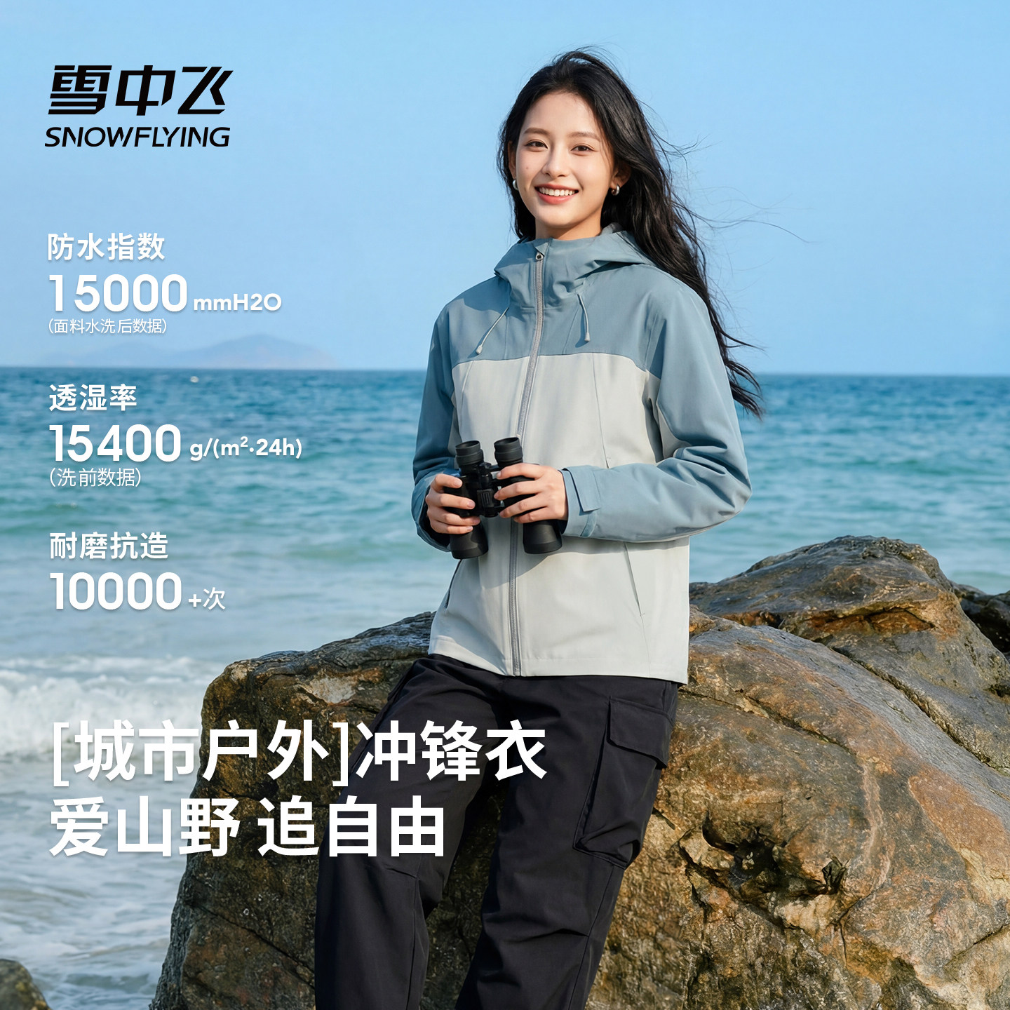 雪中飞男女同款拼接外套2026新款情侣时尚防风防水登山冲锋衣夹克