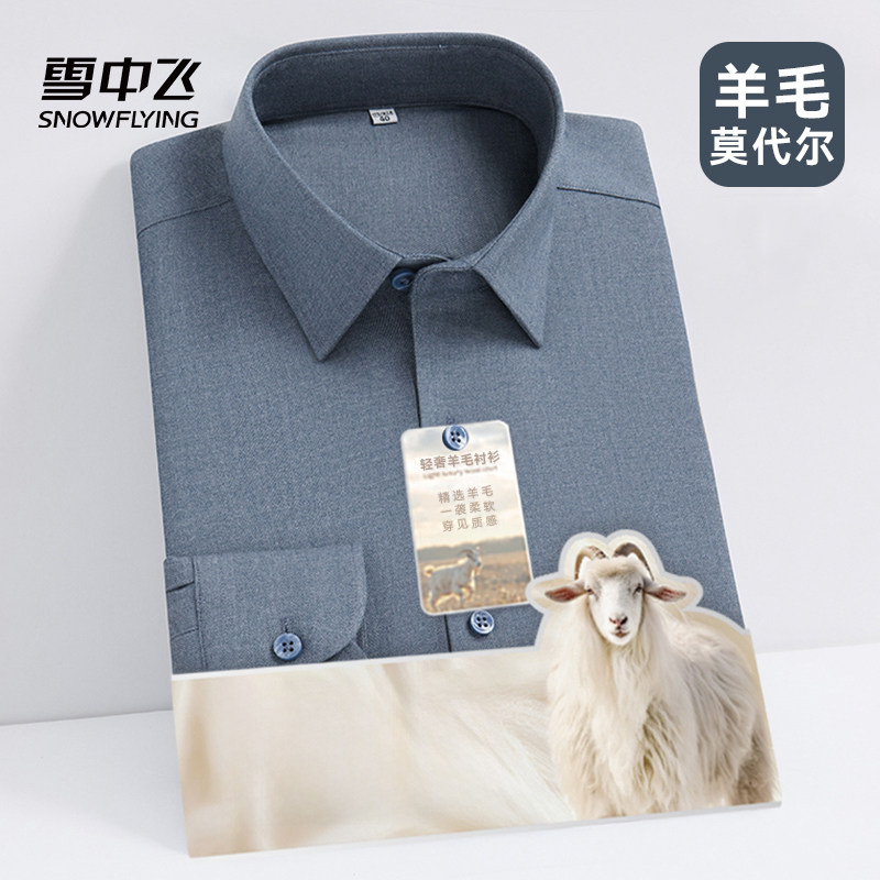 雪中飞羊毛衬衫男款秋季