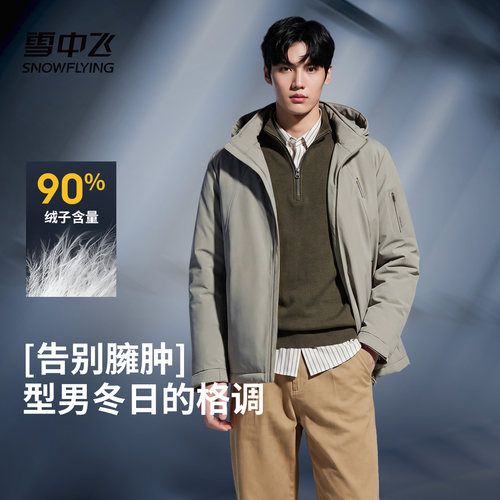 雪中飞商务羽绒服男款