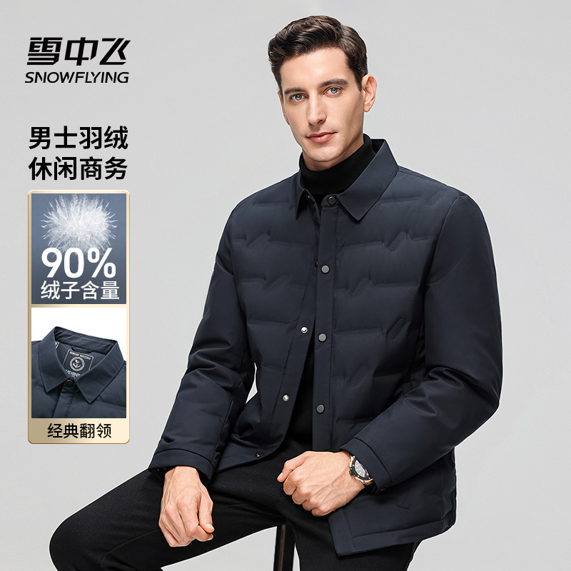雪中飞新款商务羽绒服男款