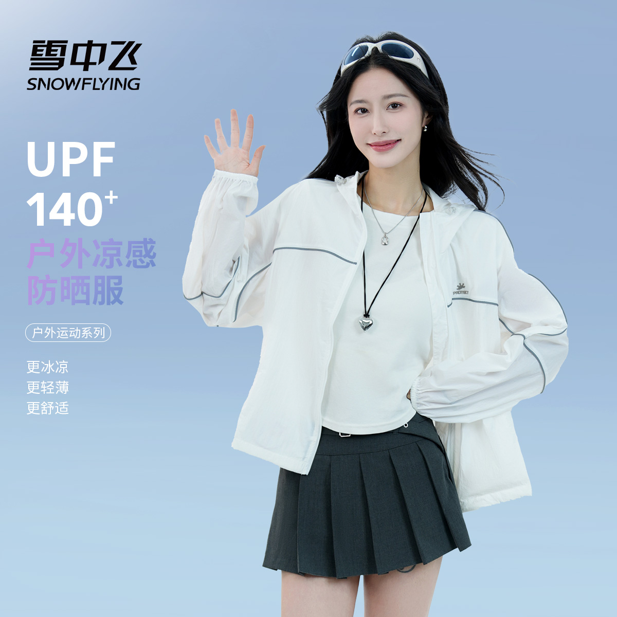 雪中飞2025夏季新款女士时尚休闲连帽轻薄外套舒适休闲百搭防晒衣