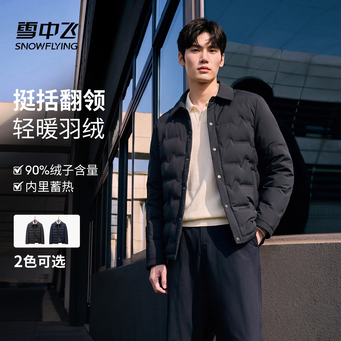 雪中飞商务休闲薄款羽绒服秋冬2026新款立领男士短款通勤轻便外套