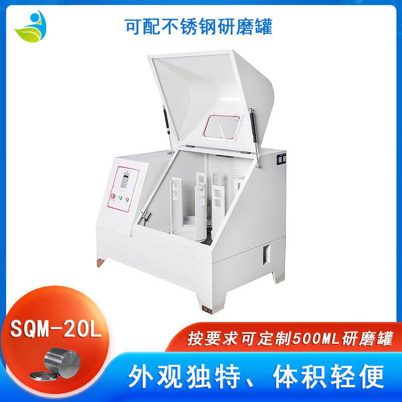 实验室SQM-20L超细粉末研磨球磨机配聚氨酯罐聚氨酯球可湿磨